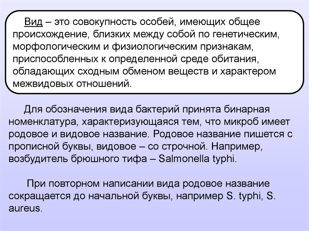 Специальная совокупность. Вид совокупность особей имеющих общее происхождение. Совокупность особей обладающих общими признаками. Морфологический генетический среда обитания. Общее происхождение особей одного вида..