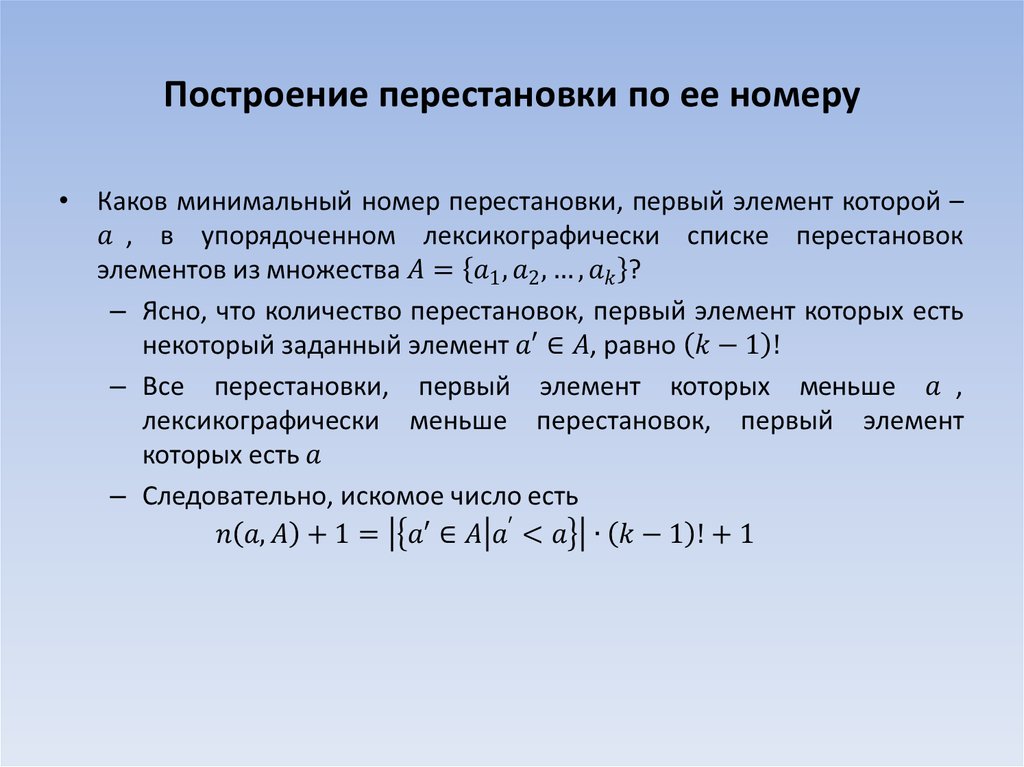 Презентация перестановки 8 класс