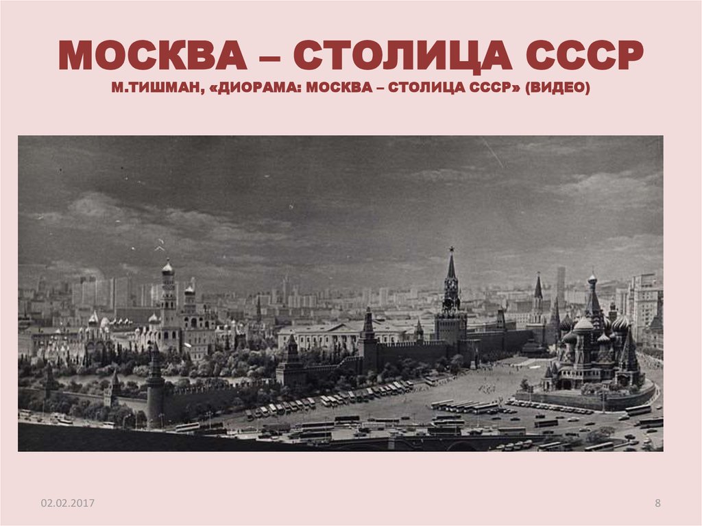 Москва стала столицей ссср в году. Москва столица. Столица СССР. Столицы Советской России.