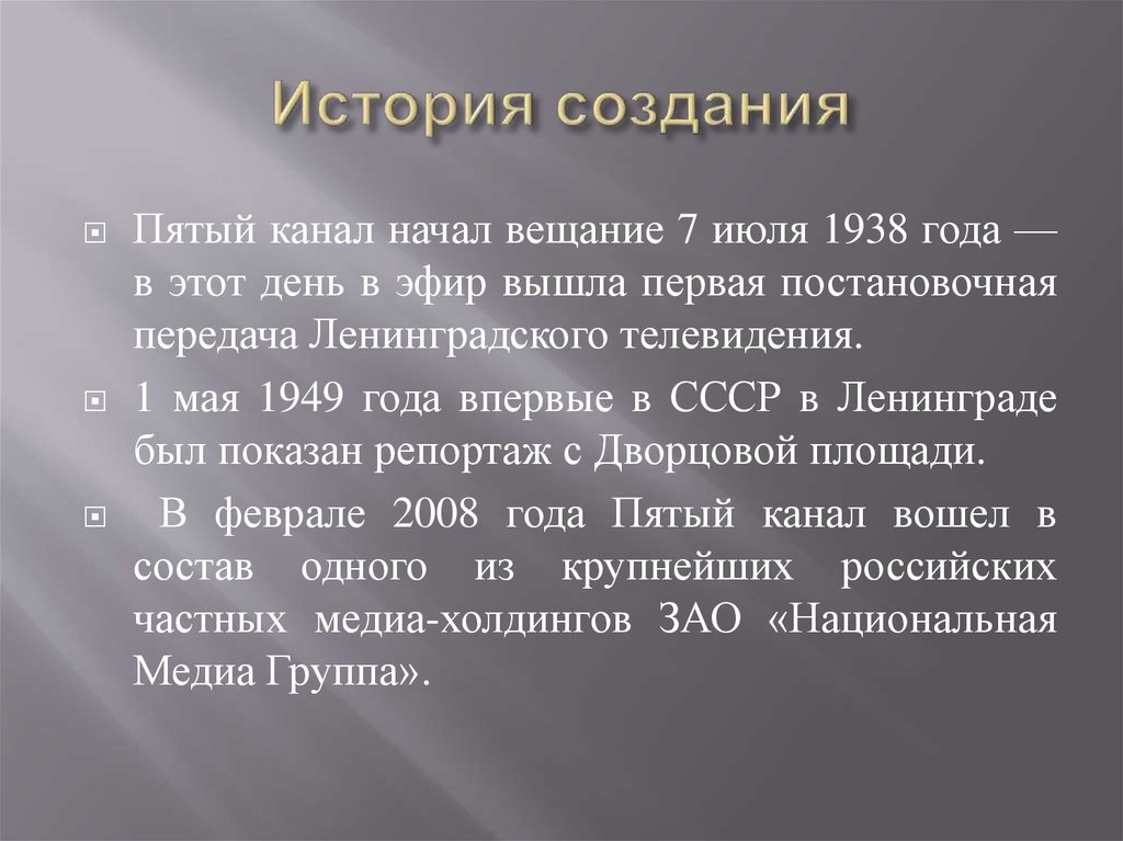История создания