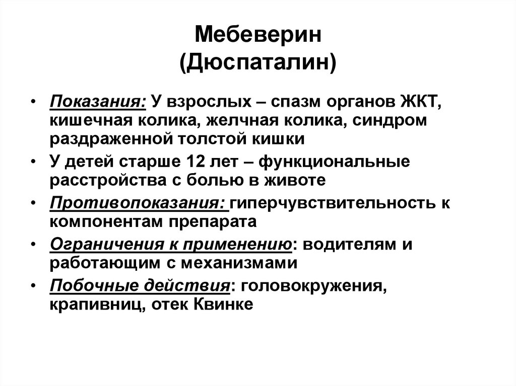 Симптомы кишечной колики. Синдром раздраженной толстой кишки психосоматика. Механизм действия мебеверина. Мебеверин дюспаталин. Мебеверин показания.