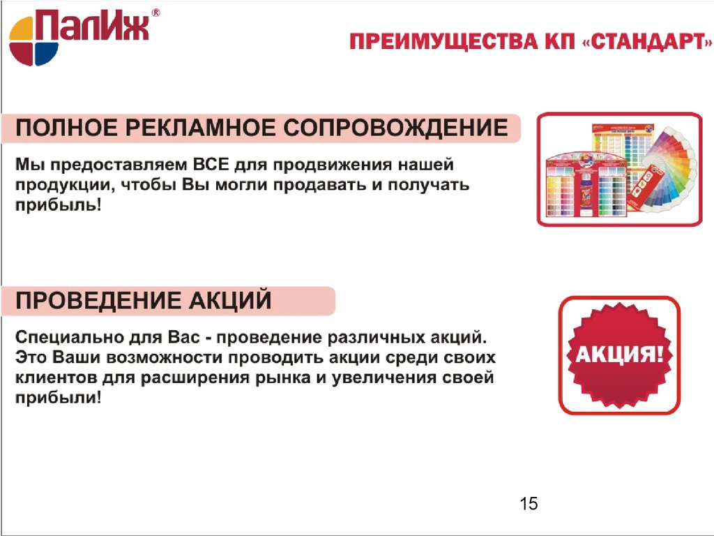 Полный стандарт. Стандарты презентации. Механика проведения акции схема. Онлайн стандарты.