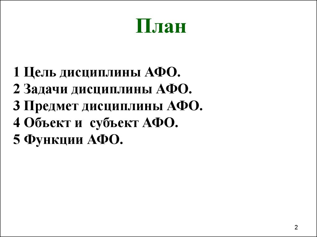 План анализа функции