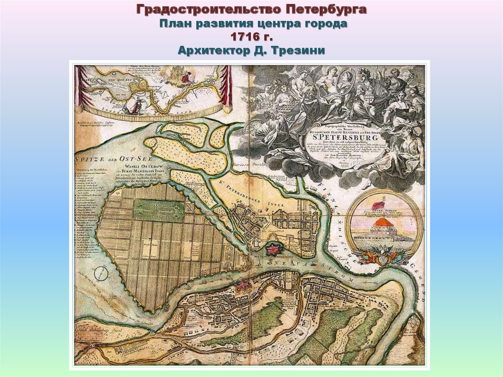 План санкт петербурга 1703