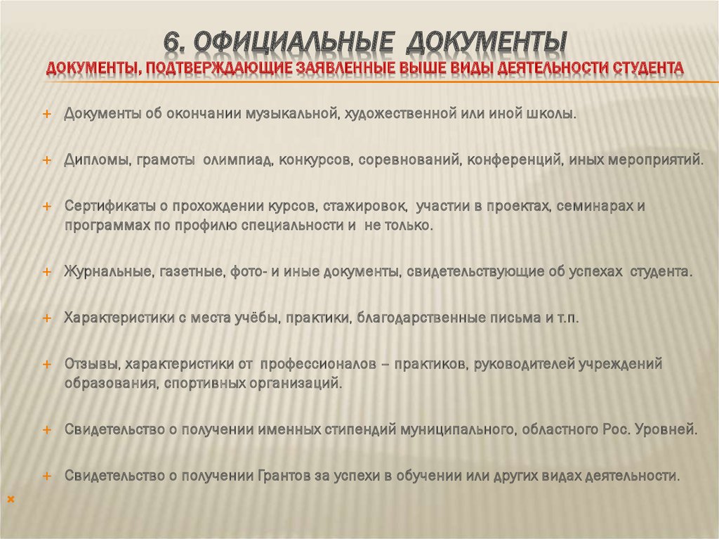 Документы подтверждающие целевое. Назовите документы, подтверждающие уровень образования.. Документ об уровне образования. Документ, подтверждающий получение определенного уровня образования.