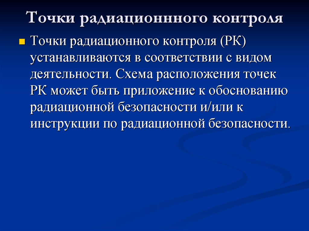 Дозиметрический контроль. Основные контролируемые параметры при радиационном контроле. Виды радиационного контроля. Радиационный мониторинг презентация. Радиоэкологический мониторинг презентация.