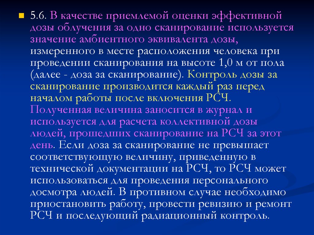 Дозиметрический контроль презентация