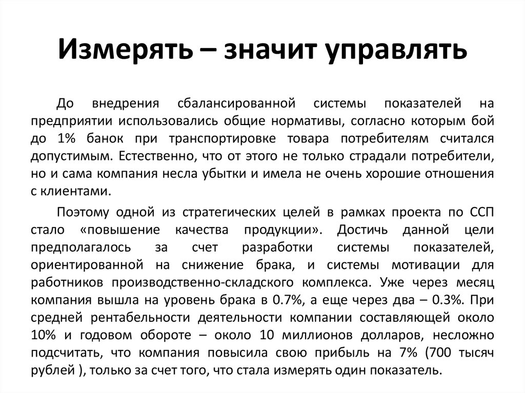 Что значит управление. Управлять это значит. Контролировать значит замерять. Не измеряем значит не управляем. Что означает контролировать.