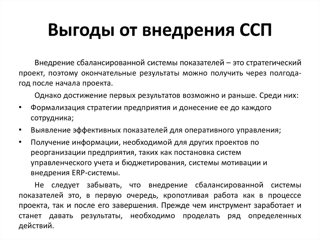 Проект внедрения ссп это