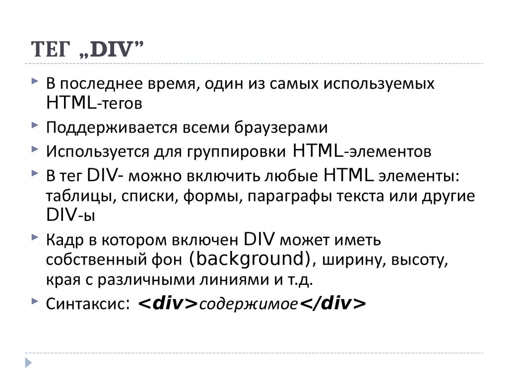 Тег span в html