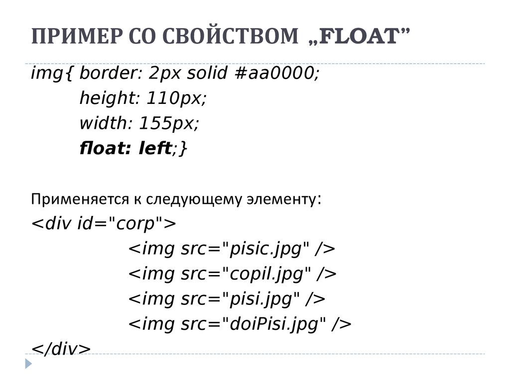 Span примеры. Div и span. Свойство Float CSS. Свойство флоат. Тег div.