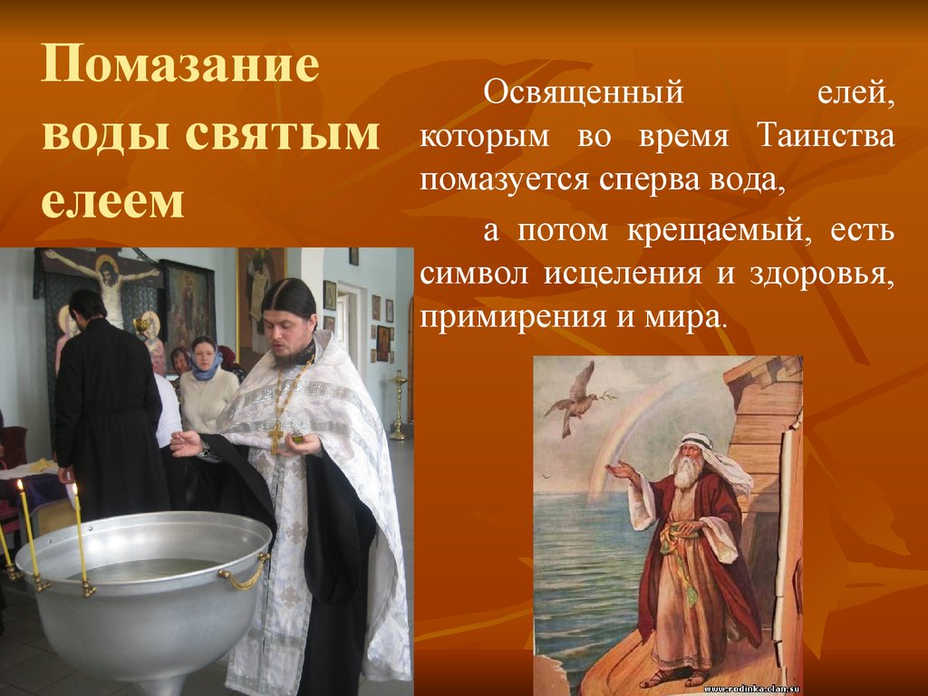 Можно ли освящать воду. Елей помазания. Таинство Миропомазания. Освящение елея на крещение. Смысл таинства крещения.