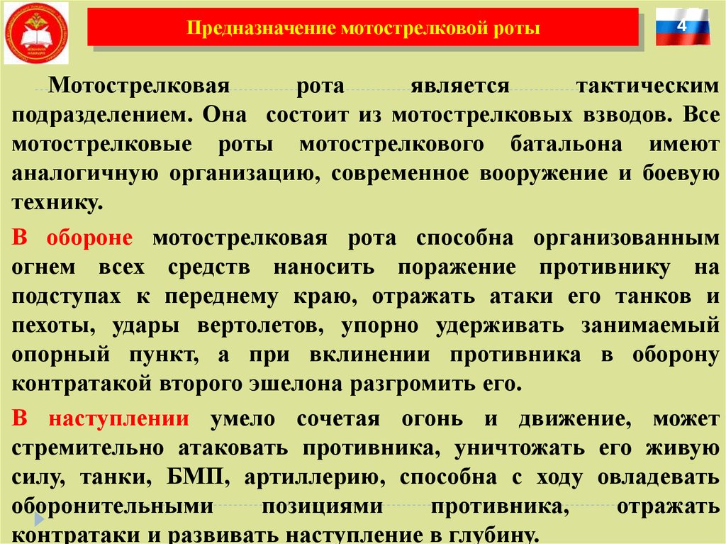 Учебное пособие: Руководство связью в мотострелковом батальоне