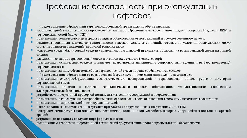 Правила безопасности складов нефти