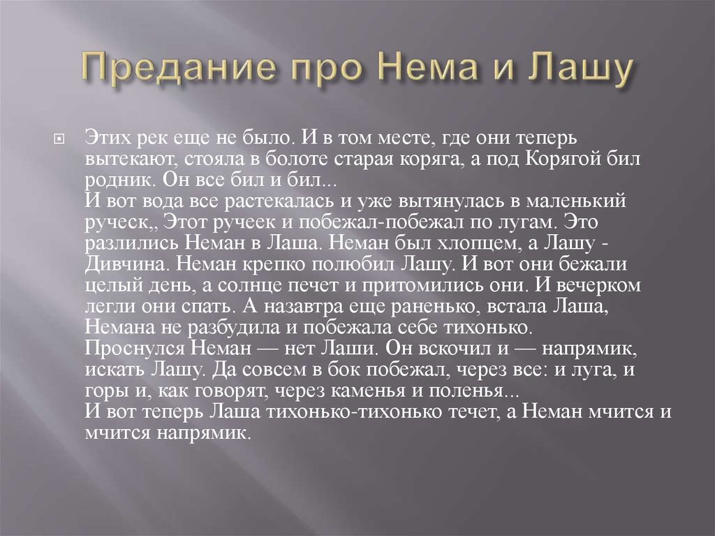 Предание урок литературы в 7 классе презентация