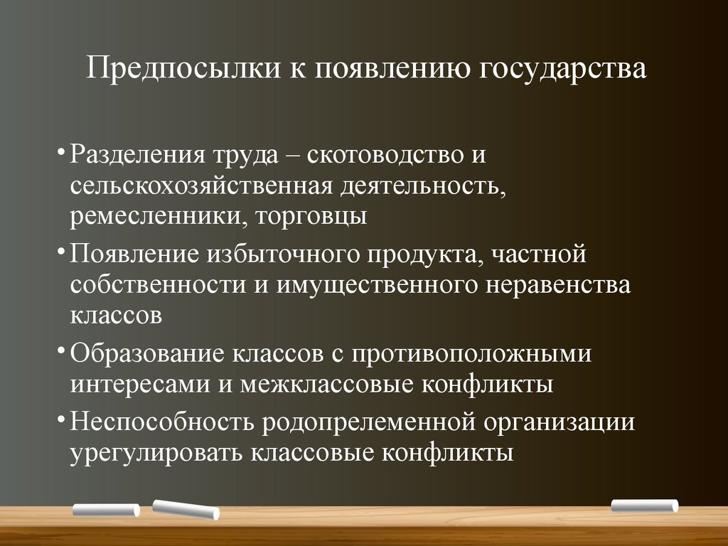 Появление излишек. Возникновение государство Разделение труда. Причины возникновения государства Разделение. Возникновение избыточного продукта и имущественное неравенство. Причина возникновения государства в разделении труда.