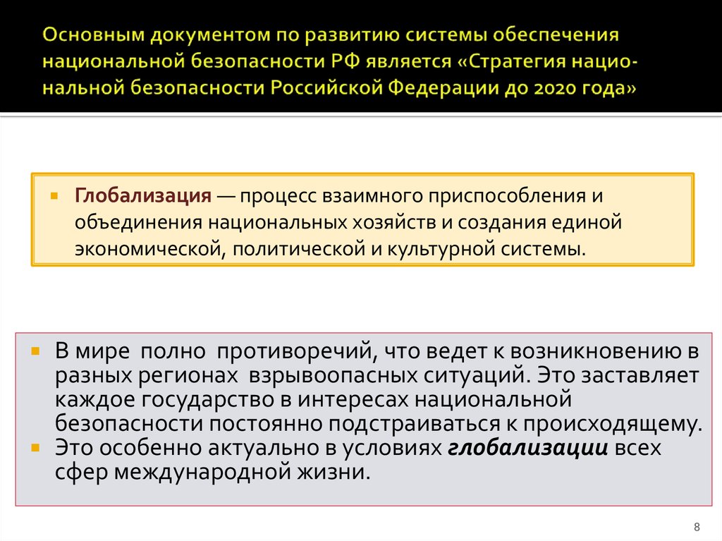 Безопасность является основным. Основной документ по развитию системы национальной безопасности. Основные документы в сфере национальной безопасности. Основные руководящие документы национальной безопасности. Основные документы национальной безопасности РФ.