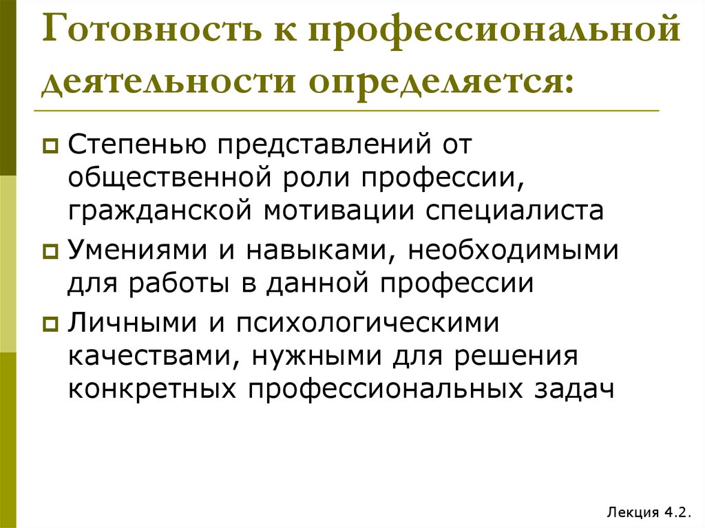 Выполнение профессиональной деятельности. Готовность к профессиональной деятельности это. Аспекты готовности к профессиональной деятельности.. Формирование готовности к профессиональной деятельности. Компоненты готовности к профессиональной деятельности.