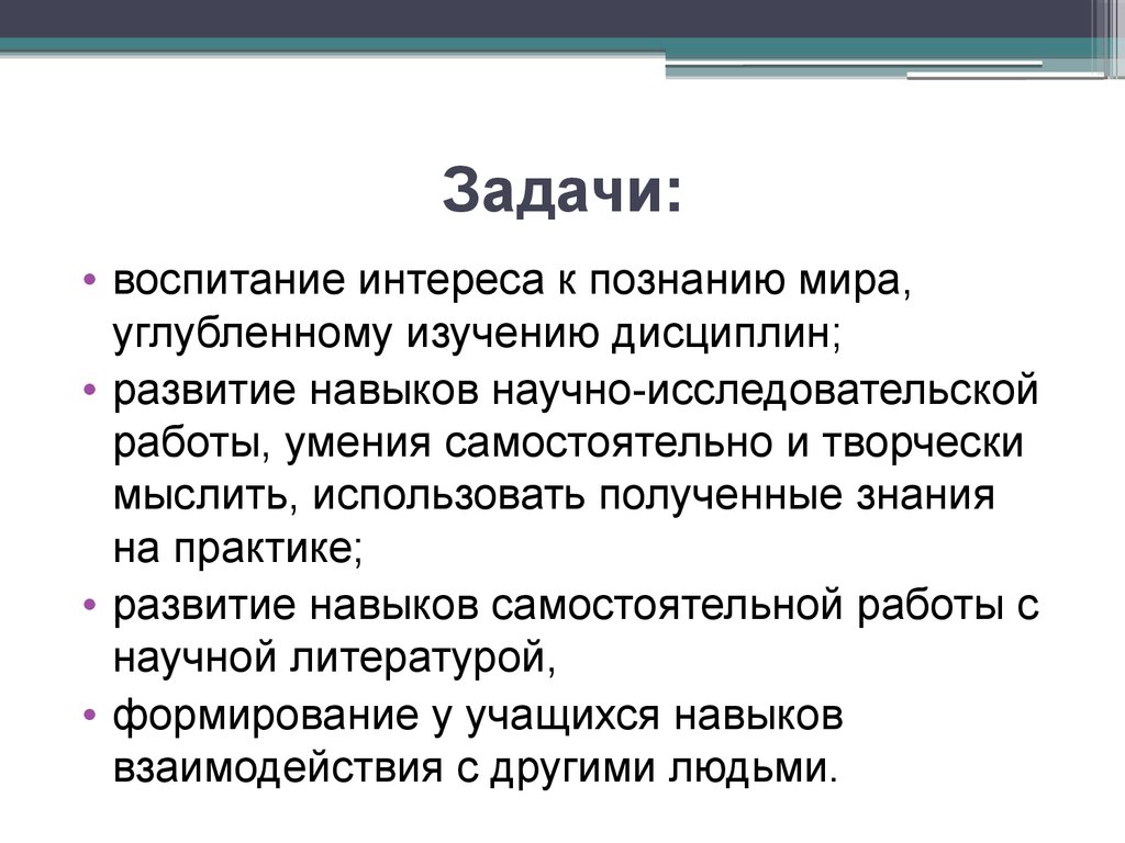 Навык научные исследования и дебаты