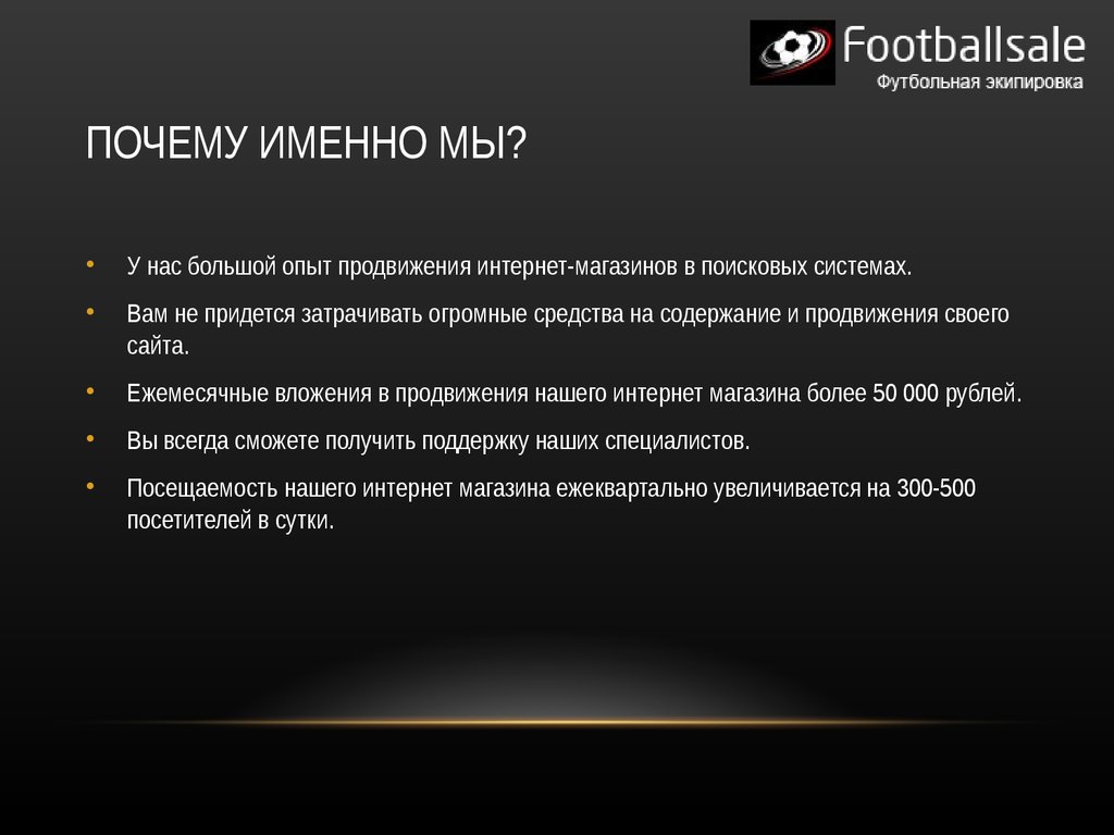 Почему именно белгород. Методы продвижения интернет магазина. Презентация интернет продвижения. Продвижение товаров через интернет. Почему именно мы магазин.