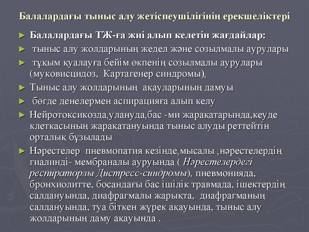 Дает алу. Бутейко тыныс алу. Тыныс алу жүйесінің Медбикелік күтім презентация. Алу. Продукция компания тыныс.