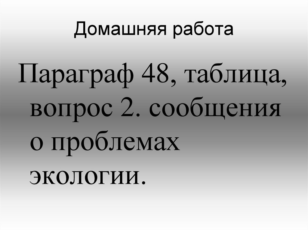 Параграф 48. Современное человечество представлено.