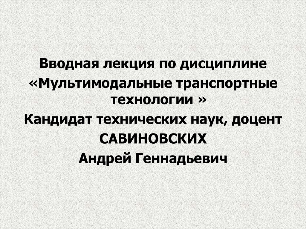 Транспортные технологии презентация. Транспортная дисциплина.