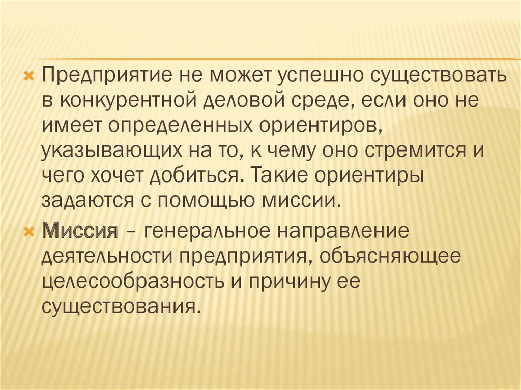 Миссия помощи