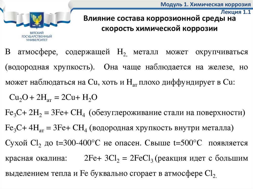 Условия химической коррозии