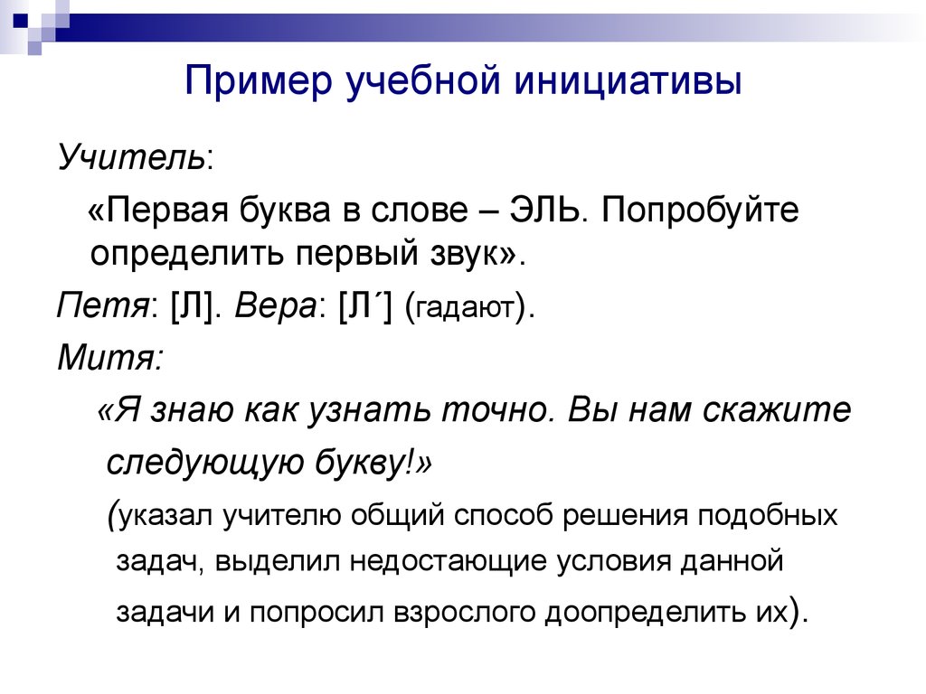 Образцы инициатив. Инициативность примеры. Инициативная примеры. Инициатива в работе пример. Пример неучебной инициативы примеры.