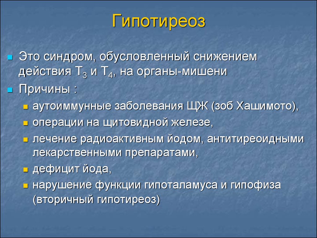 Гипотериоз щитовидки у женщин симптомы и лечение