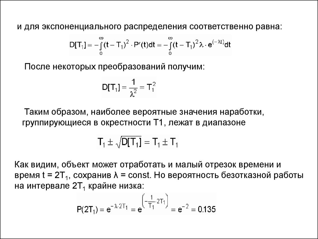 После равно. Наиболее вероятное значение в экспоненциальном. Наиболее вероятное значение заданного ряда равно ....