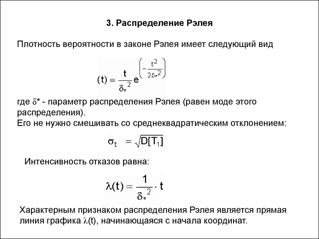 Критерий рэлея