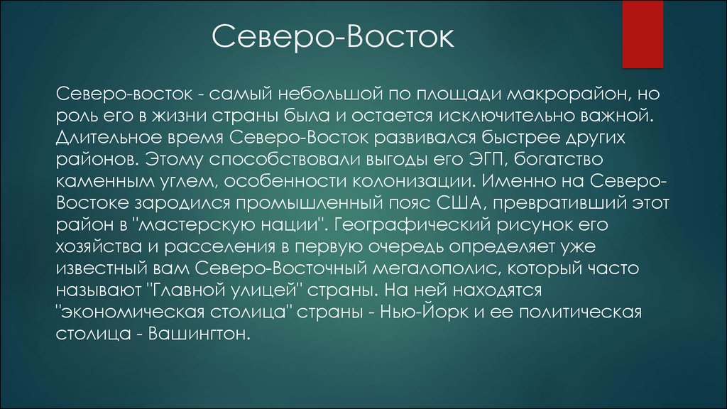 Северо восточный проект