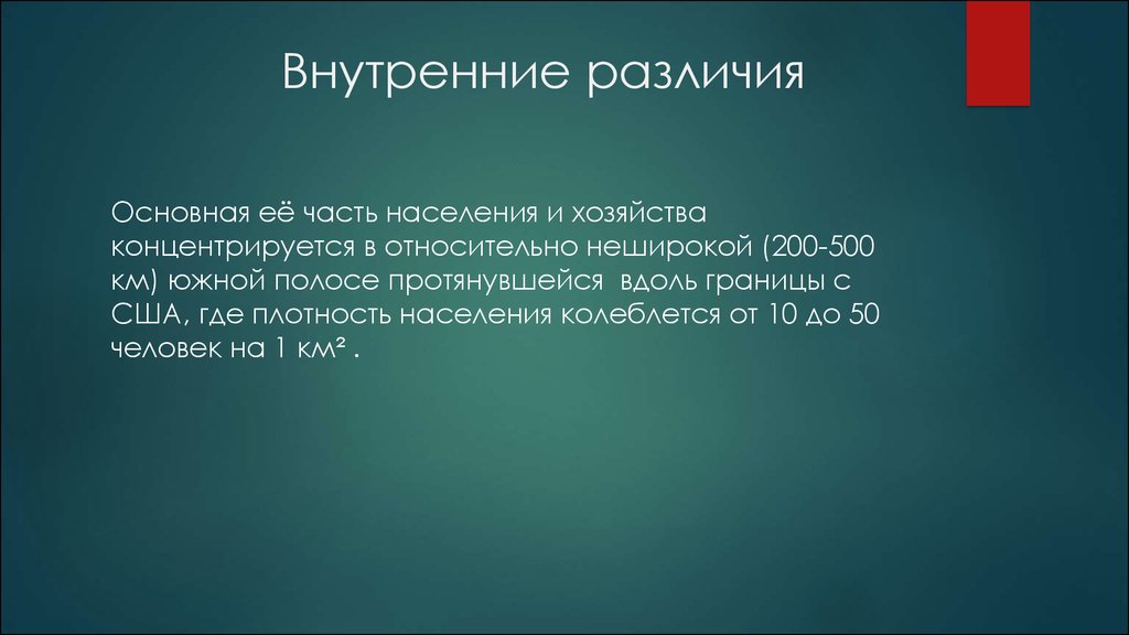 Внутренние различия. Внутренние географические различия Италии. Внутренние различия Италии кратко. Внутренние различия США. Внутренние различия Австралии кратко.