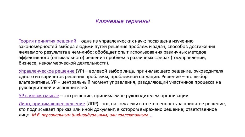 В тексте упомянуты ключевые понятия