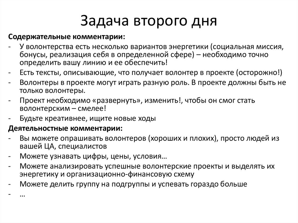 Признаки волонтерства. Миссия и роли волонтёрства. Миссия волонтерства. Техническое задание волонтерство. Миссия и роли волонтерства.