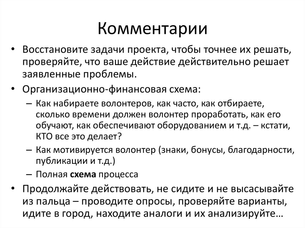 Комментарии