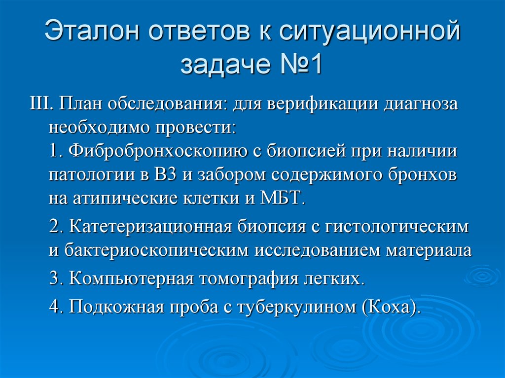 Эталон ответов к ситуационной задаче №1