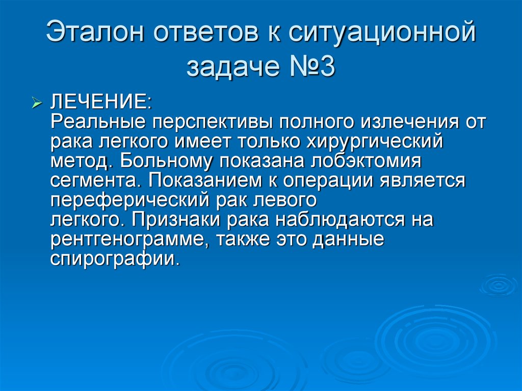 Эталон ответов к ситуационной задаче №3
