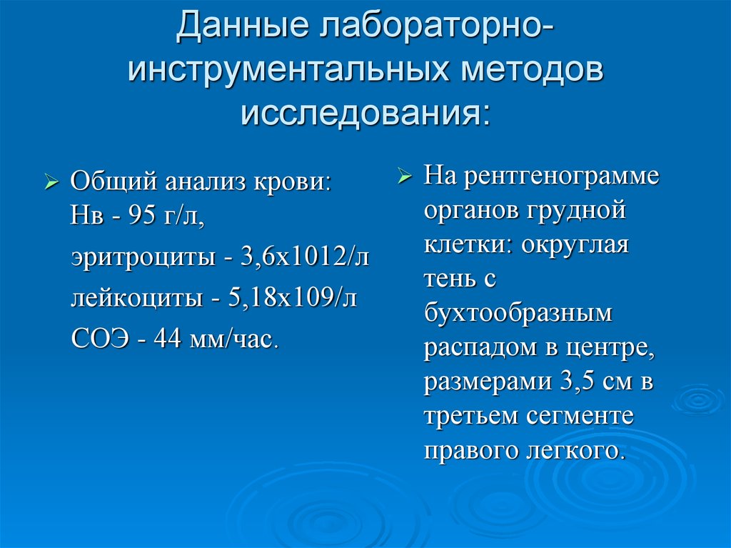 Данные лабораторных и инструментальных исследований. Данные лабораторных и инструментальных исследований