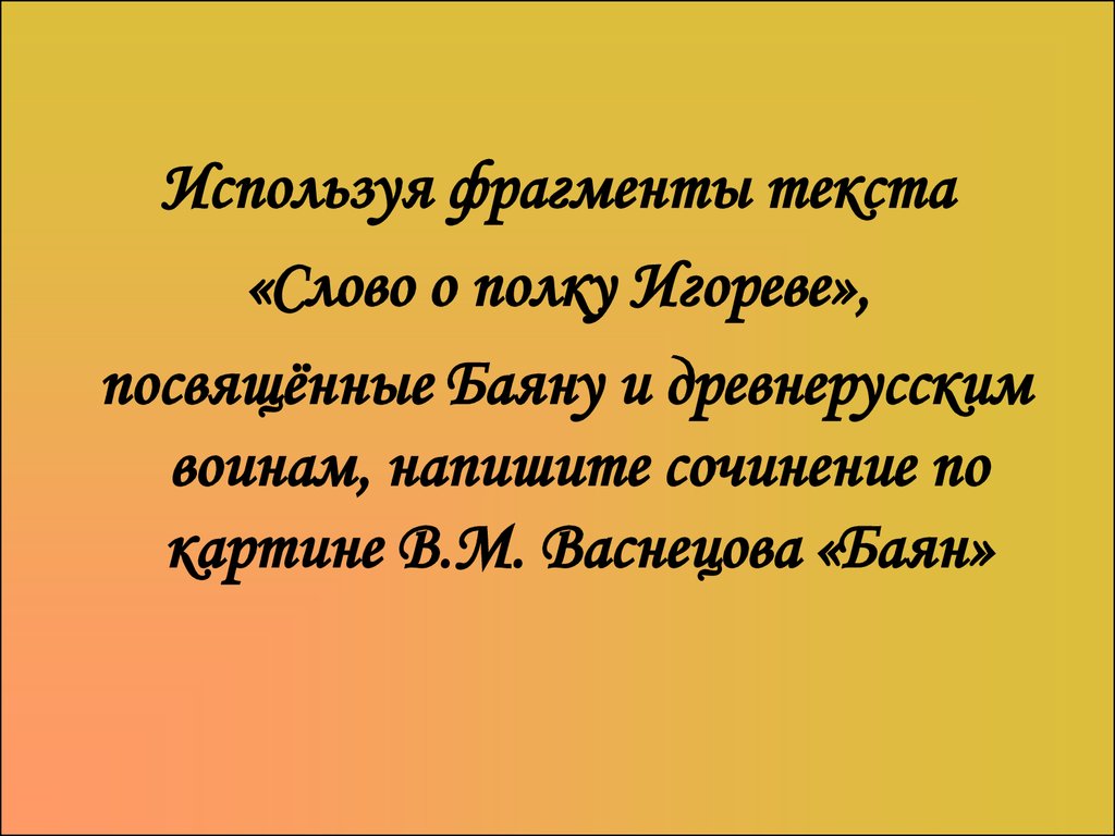 Сочинение по картине баян 9 класс по русскому языку