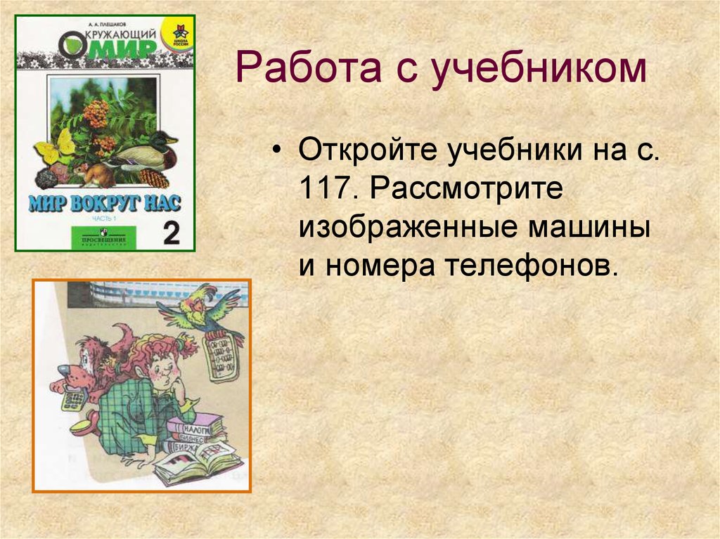 Раскрыть учебник. Открывай учебник. Открыть учебник. Номер 6 открывай учебник.