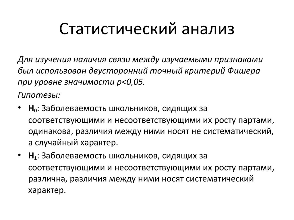 Между изучать. Статический анализ. Носят Систематический характер.