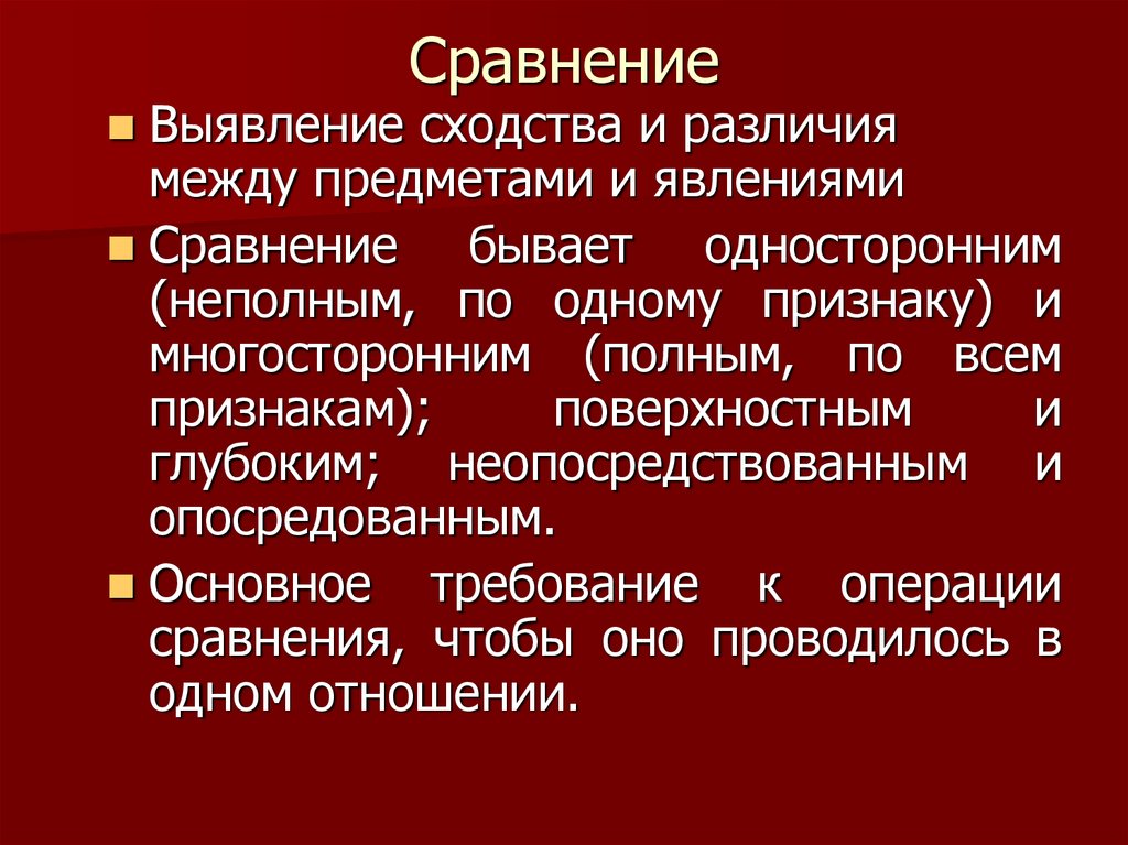 Сравнения бывают