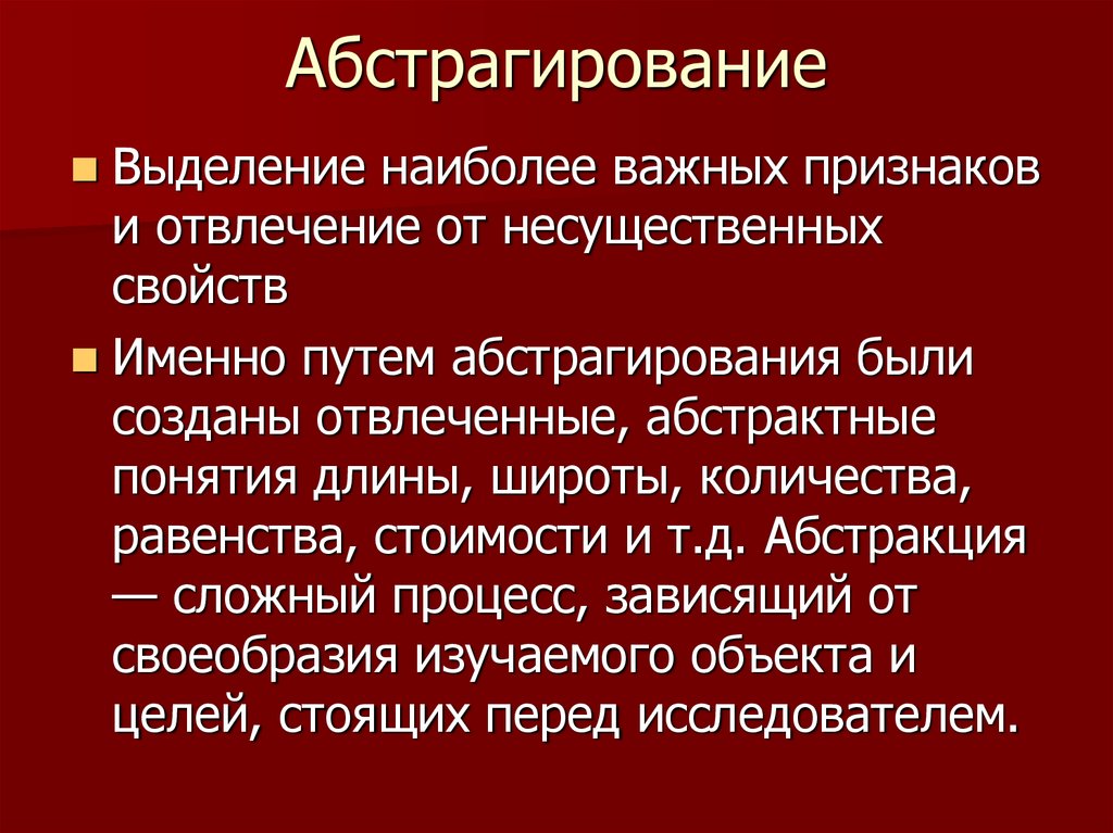 Выделите наиболее. Абстрагирование пример. Абстрагирование метод это Обществознание. Абстрагирование это кратко. Абстрагирование это в философии.