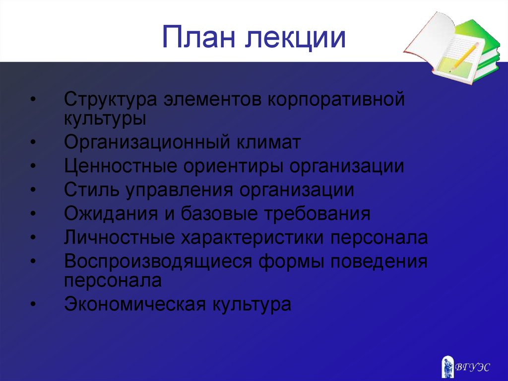 Ориентиры организации. Организационный климат. Организационный климат в организации. Параметры организационного климата. Организационный климат виды.