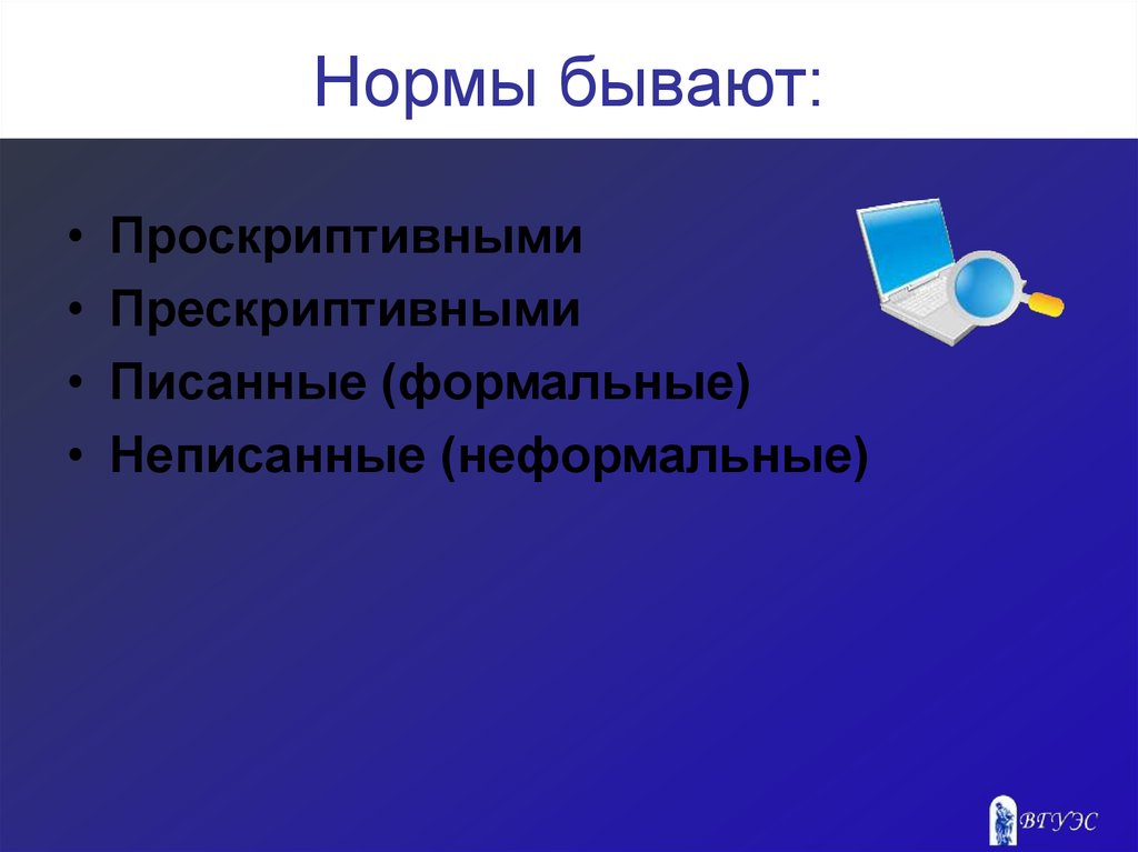 Нормы бывают. Прескриптивный подход к принятию решений. Прескриптивная и дескриптивная норма. Прескриптивная функция.