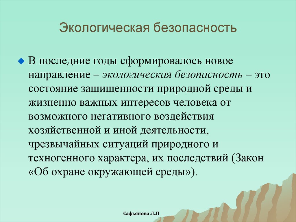 Презентация по экологической безопасности