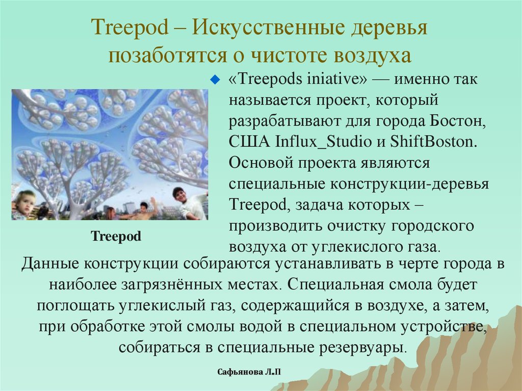 Treepod – Искусственные деревья позаботятся о чистоте воздуха  